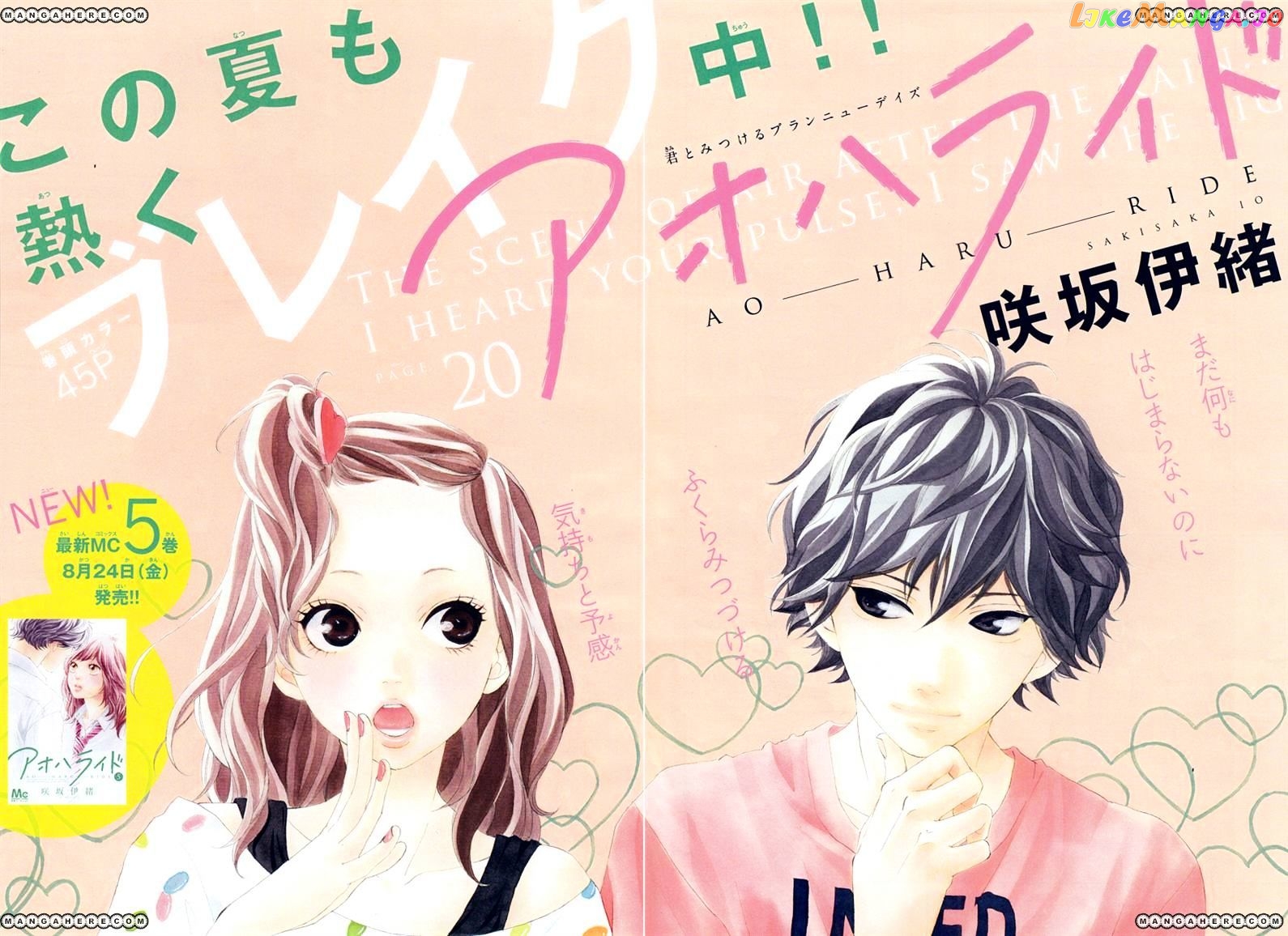 Ao Haru Ride, Chapter 20 image 02